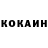 Кокаин Колумбийский Morckaya